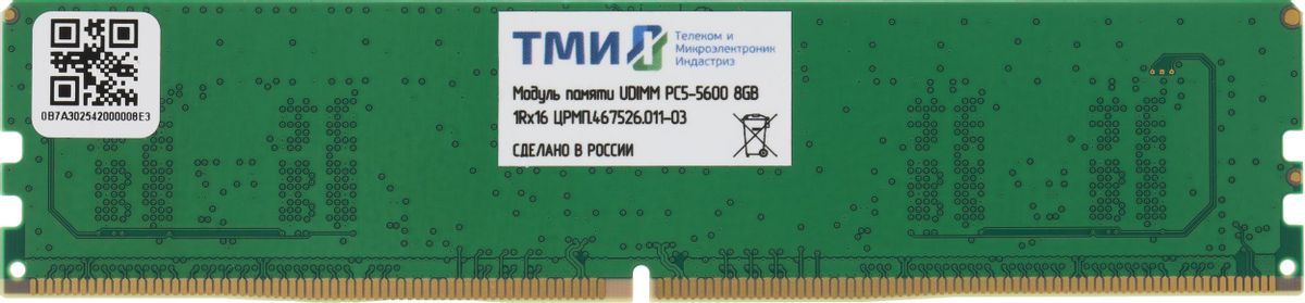 Память DDR5 DIMM 8Gb, 5600MHz ТМИ (ЦРМП.467526.011-03) Реестр Минпромторга РФ