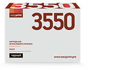 

Картридж лазерный EasyPrint LX-3550, черный, 11000 страниц, совместимый для Xerox WC 3550
