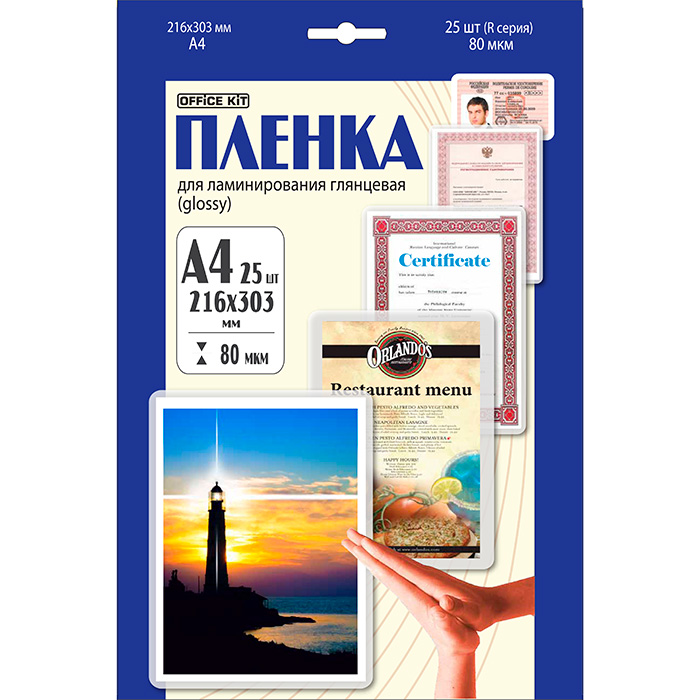 Пленка для ламинирования Office Kit A4 25 шт