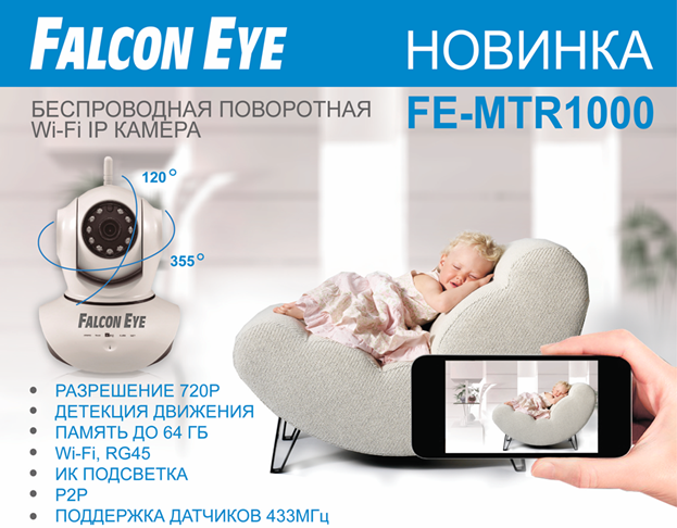 IP-камера Falcon Eye FE-MTR1000