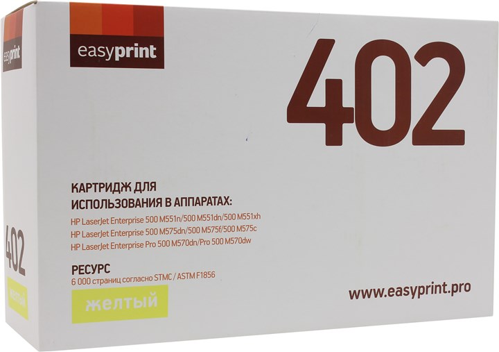 

Картридж лазерный EasyPrint LH-402 (CE402A), желтый, 6000 страниц, совместимый для LaserJet Enterprise 500 M551/500 M575