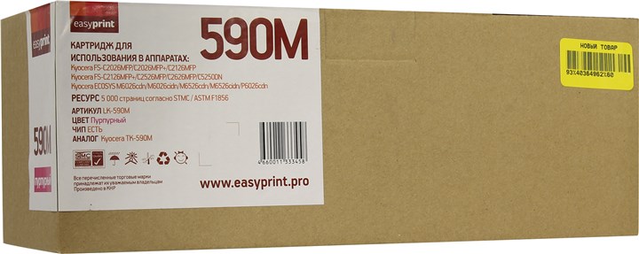 

Картридж лазерный EasyPrint LK-590M (TK-590M), пурпурный, 5000 страниц, совместимый, для Kyocera FS-C2026/2526/2626/M6026, с чипом