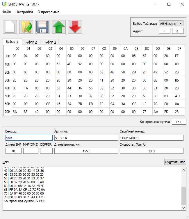 Комплексное решение SNR SNR-SFPWriter по перепрограммированию модулей SFP/SFP+