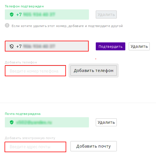 Удали мой номер. Удалить номер телефона. Подтвердить телефон удалить. Номера которые могут вывести по номеру. Мои удаленные номера.