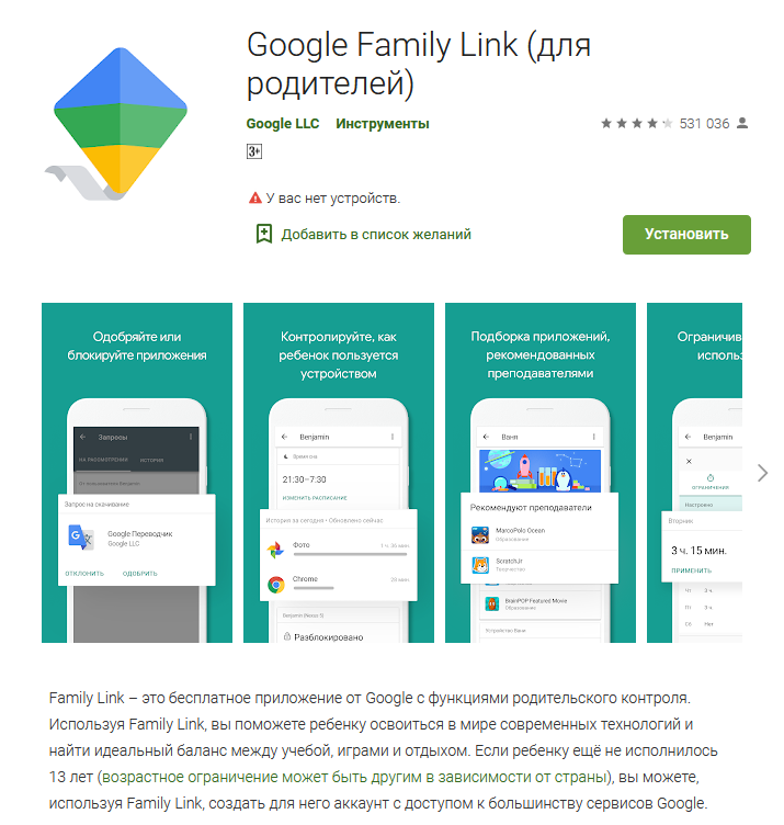 Google Family link для родителей. Контроль ребенка приложение. Google Family link приложение. Как поставить ограничение в Family link. Family link для huawei
