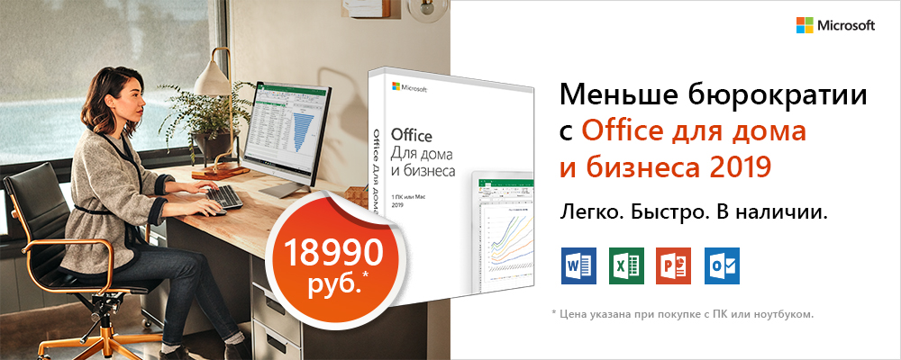 Microsoft office для дома и бизнеса 2021. Офис для дома и бизнеса. По Microsoft Office 2019 для дома и бизнеса. По Office Home and Business 2019. Office для дома и бизнеса 2021 тестирование.