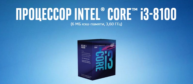 Интел 8100. Intel Core i3-8100. I3 8100. Процессор: 8100 Intel. Intel(r) Core(TM) i3-8100 CPU.