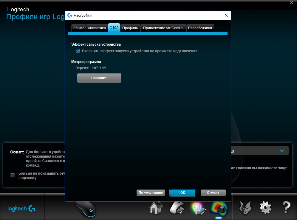 Лоджитек g102 программа. Logitech g102 софт. Логитеч приложение. Приложение для мышки Logitech g102.