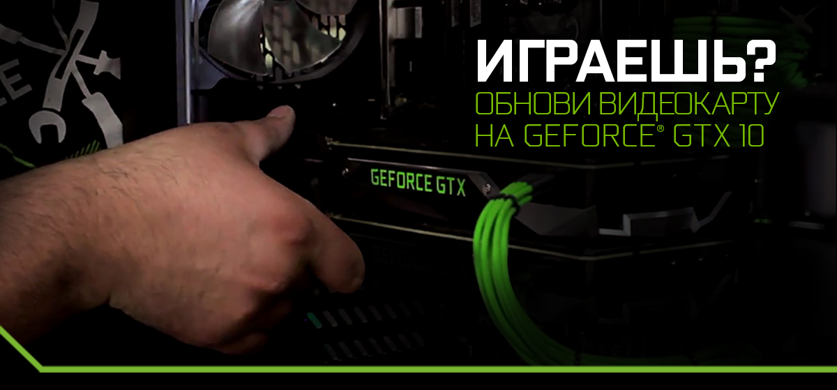 Обновить видеокарту geforce