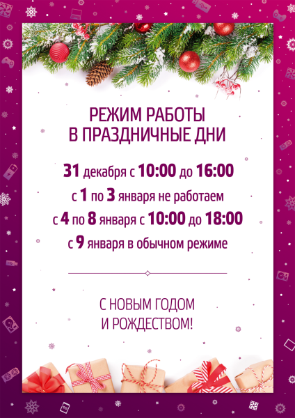 Какие магазины работают 1 января. График работы магазина в праздничные дни. В праздничные дни работаем в обычном режиме. В праздничные дни магазин работает в обычном режиме. Уважаемые покупатели график работы в праздники.