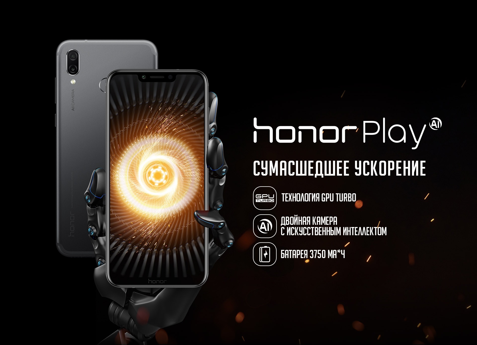 Смартфон Honor Play: искусственный интеллект для геймеров - новости е2е4 в  Барнауле