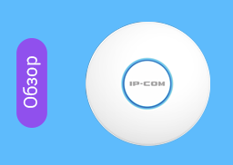 Обзор точек доступа IP-COM iUAP-AC: LITE и LR