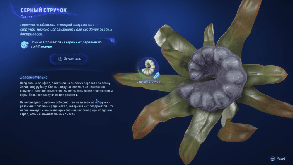 09-Avatar: Frontiers of Pandora.png