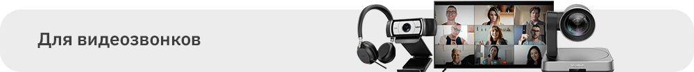 1000х104 для видеозвонков.png