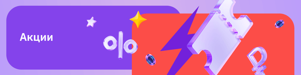 1000х250 акции copy.png