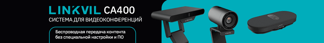 ВКС-система LINKVIL CA400