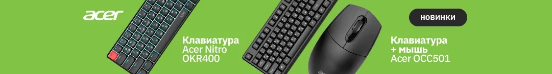 Новинки! Клавиатуры и мыши Acer