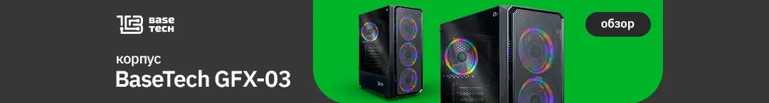 Обзор корпуса BaseTech GFX 03