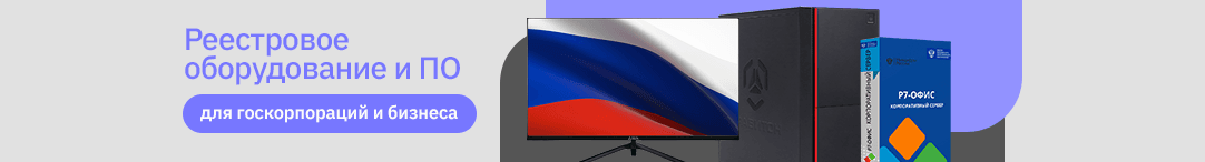 Реестровое оборудование и ПО