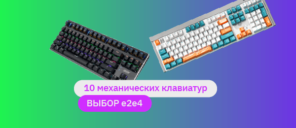 ТОП-10 бюджетных механических клавиатур