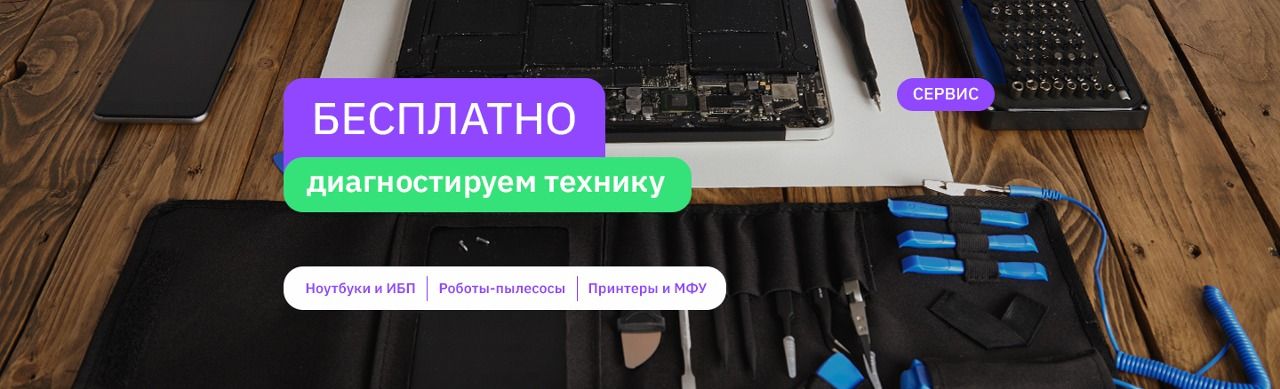 Бесплатная диагностика в сервис-центре e2e4