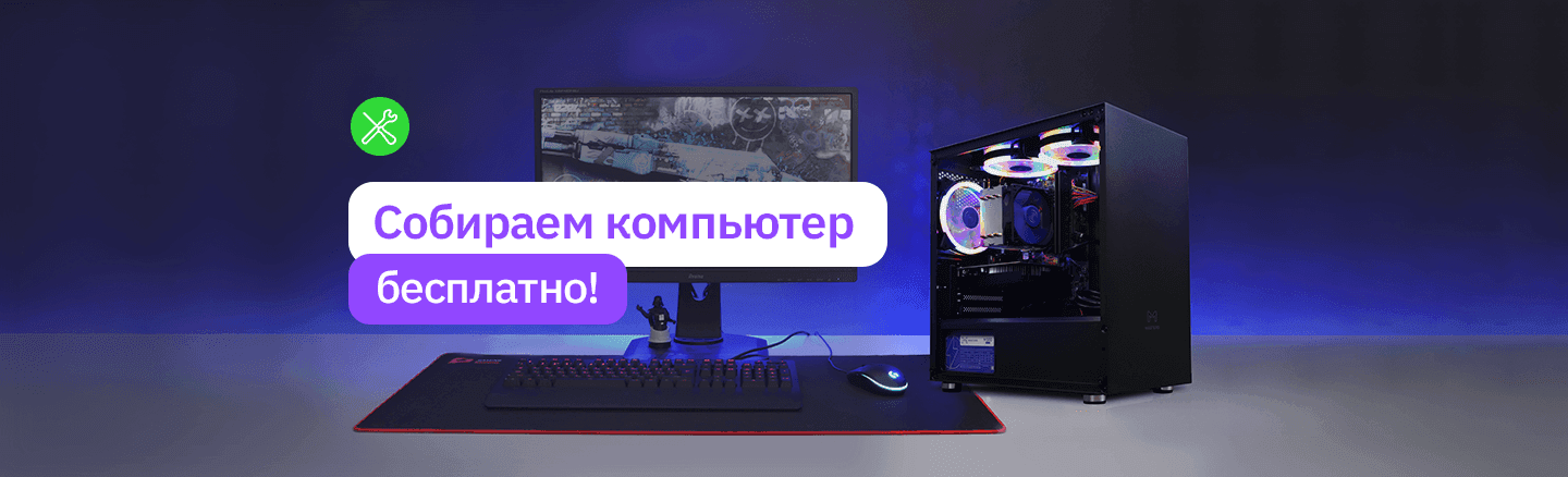 При покупке комплектующих в e2e4 — сборка ПК бесплатно!