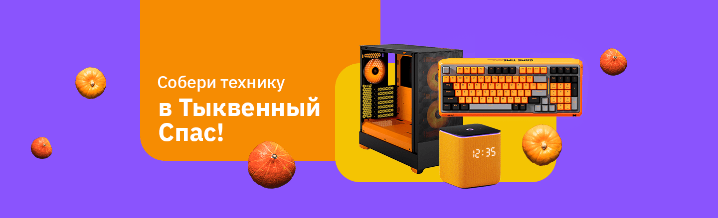 Осень, тыквы и немного хайтека