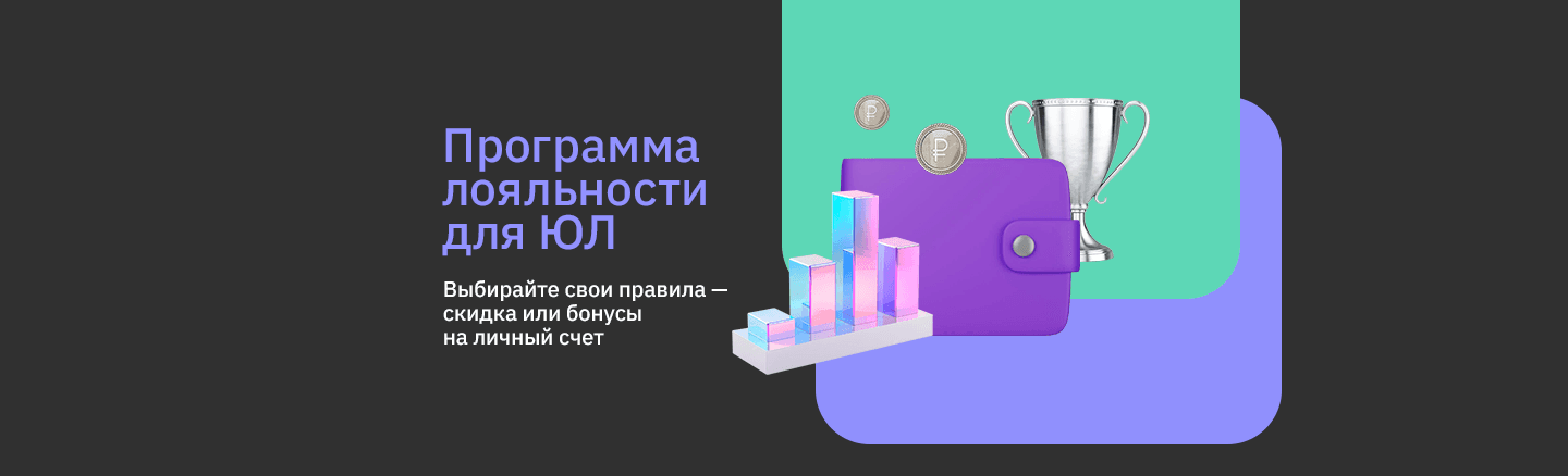 Программа лояльности для бизнеса