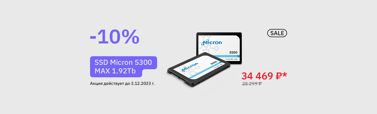 -10% на SSD Micron