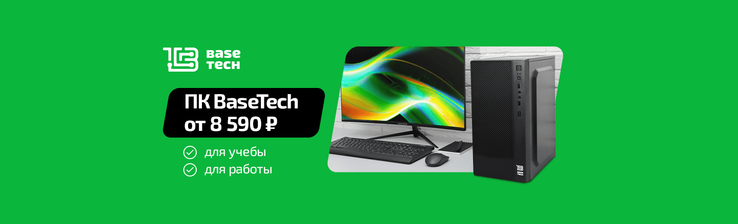 Системные блоки BaseTech