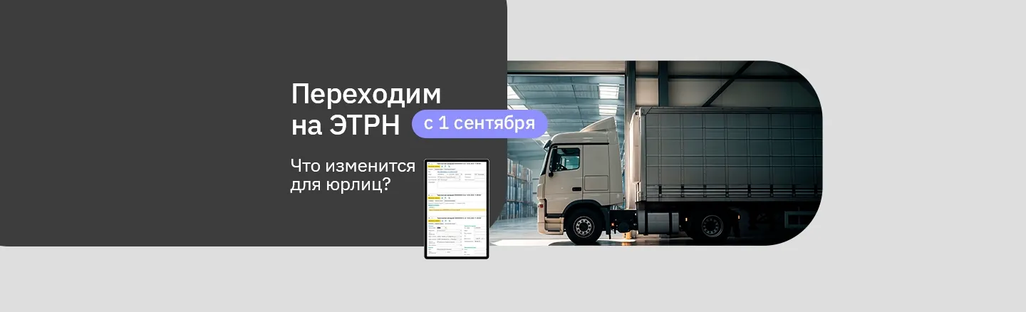 Как изменится оформление доставки для юрлиц