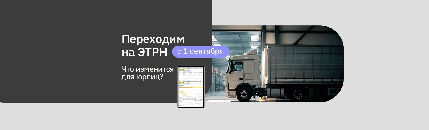Как изменится оформление доставки для юрлиц