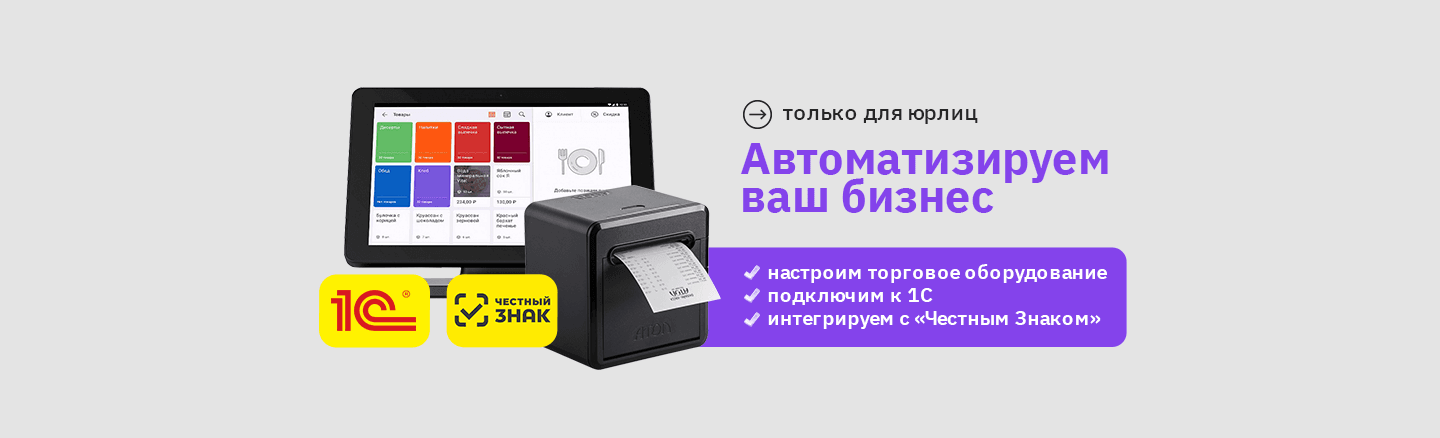 Подключаем торговое оборудование