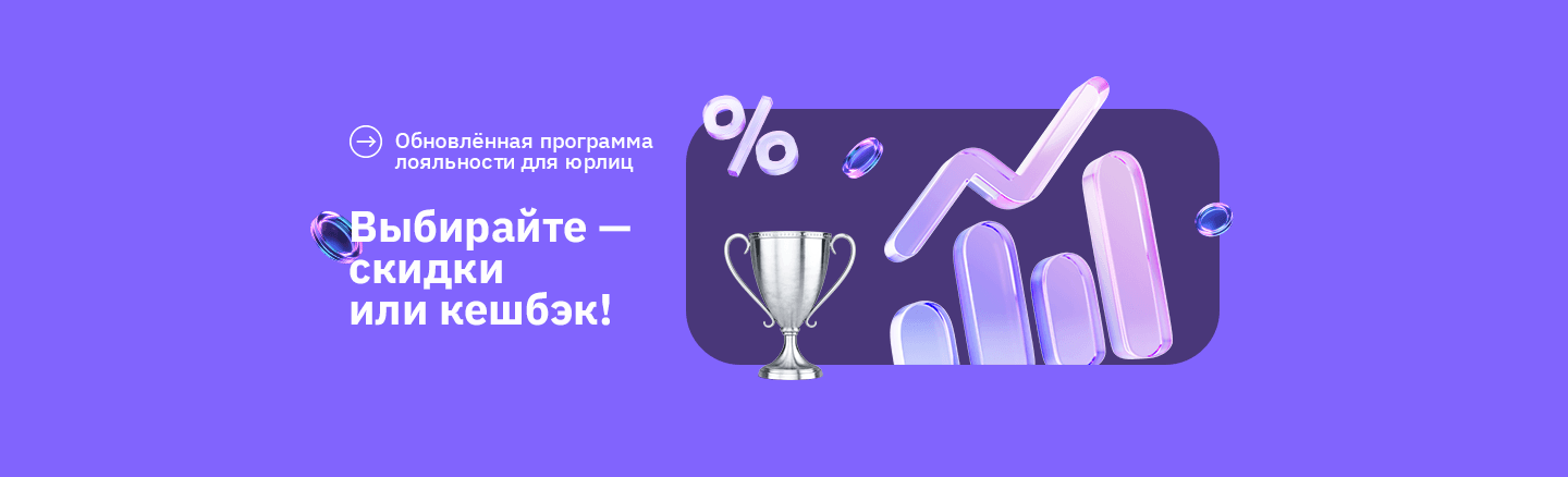 Обновили программу лояльности для бизнеса