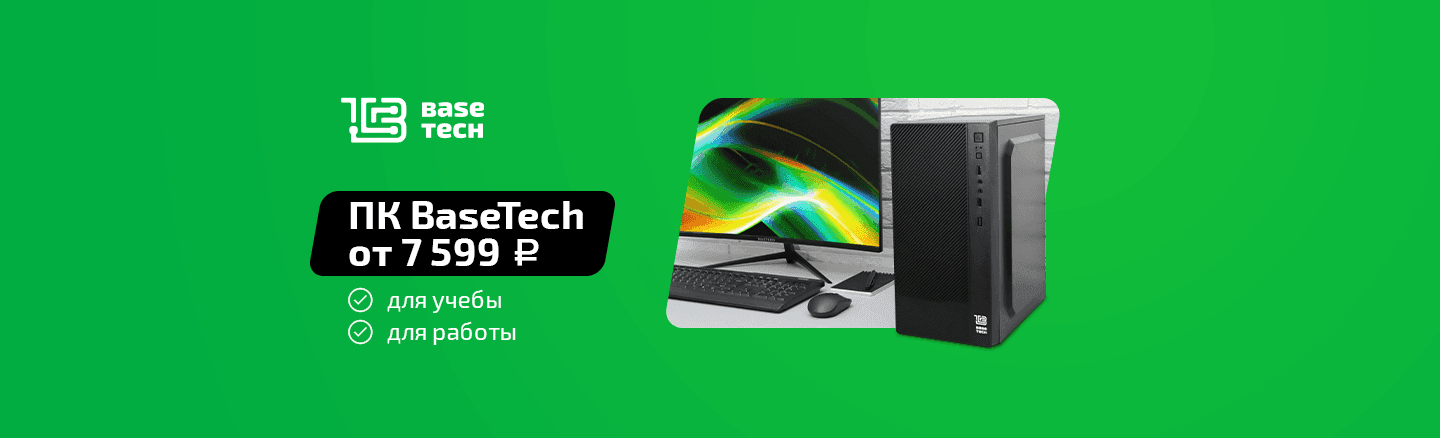 Системные блоки BaseTech