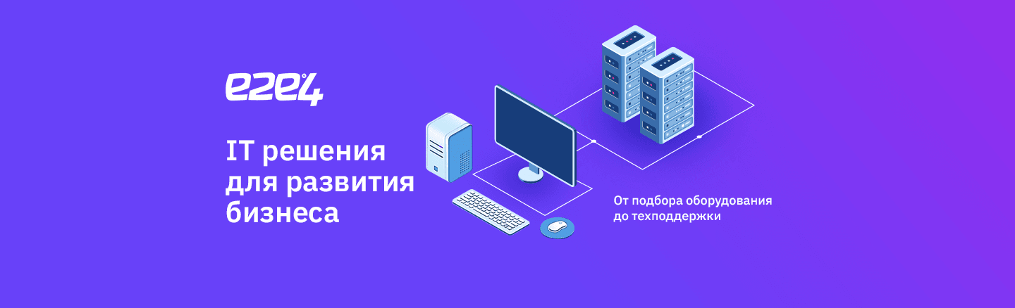 It решения для развития бизнеса