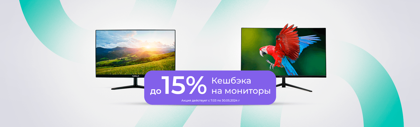 Мониторы TESLA и Mastero с кешбэком до 15%