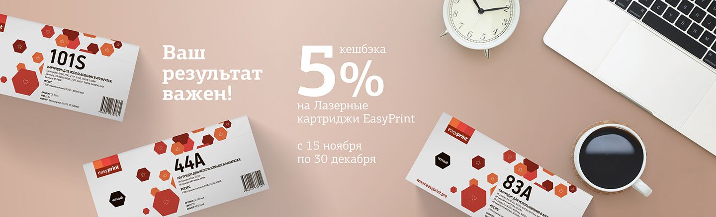 -5% на лазерные картриджи T2 Easy Print