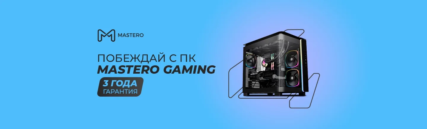Игровые системные блоки Mastero Gaming в е2е4