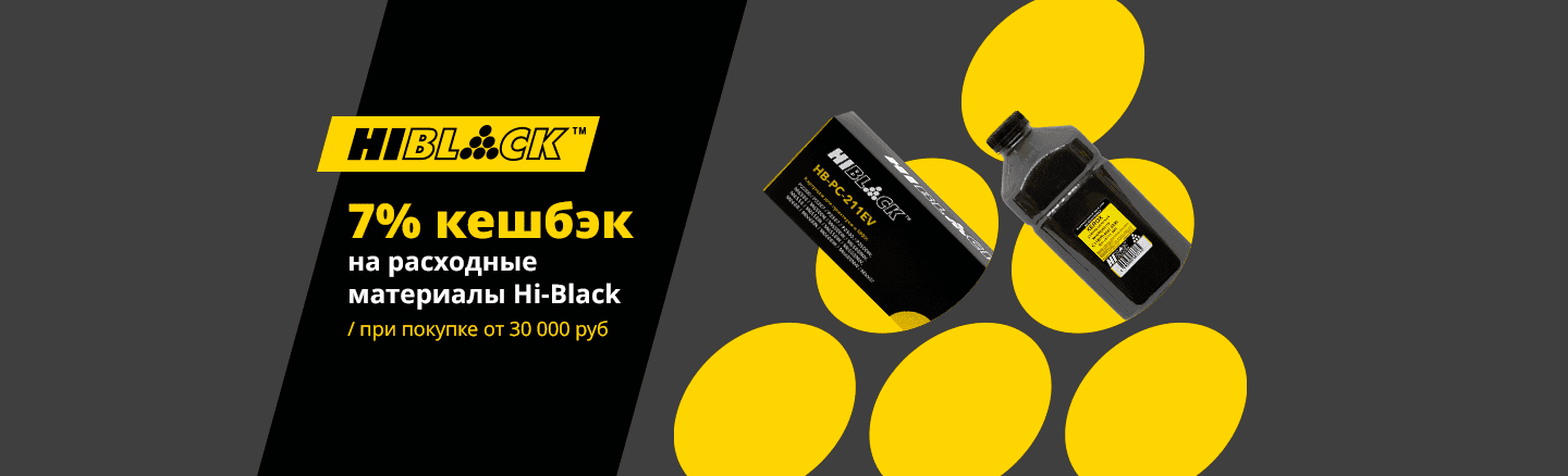 Кешбэк 7% на товары Hi-Black