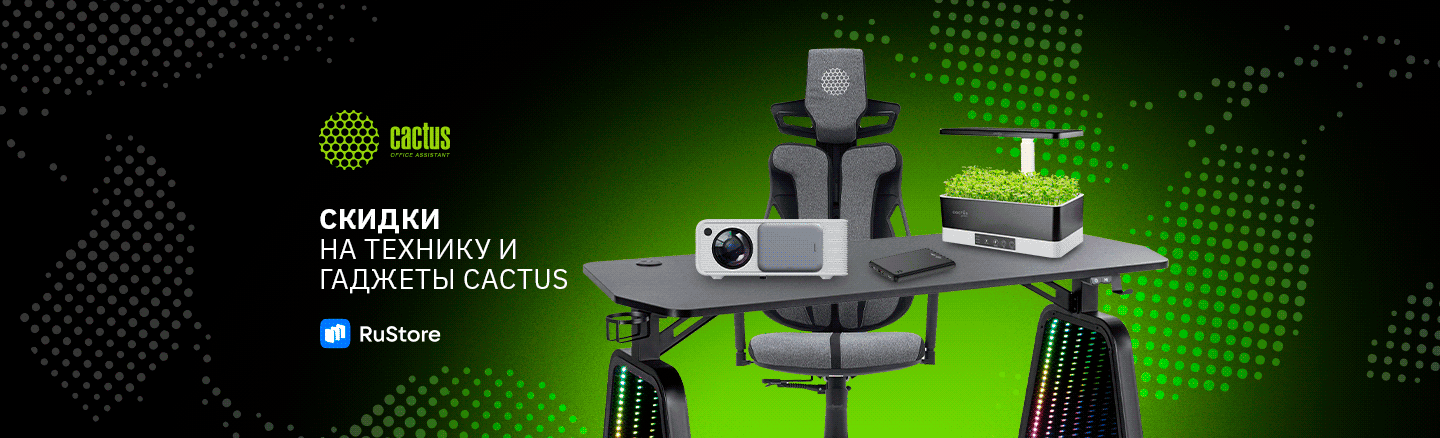 Скидки на товары Cactus 
