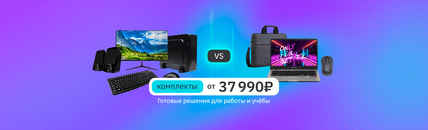 Готовые решения для работы и учёбы
