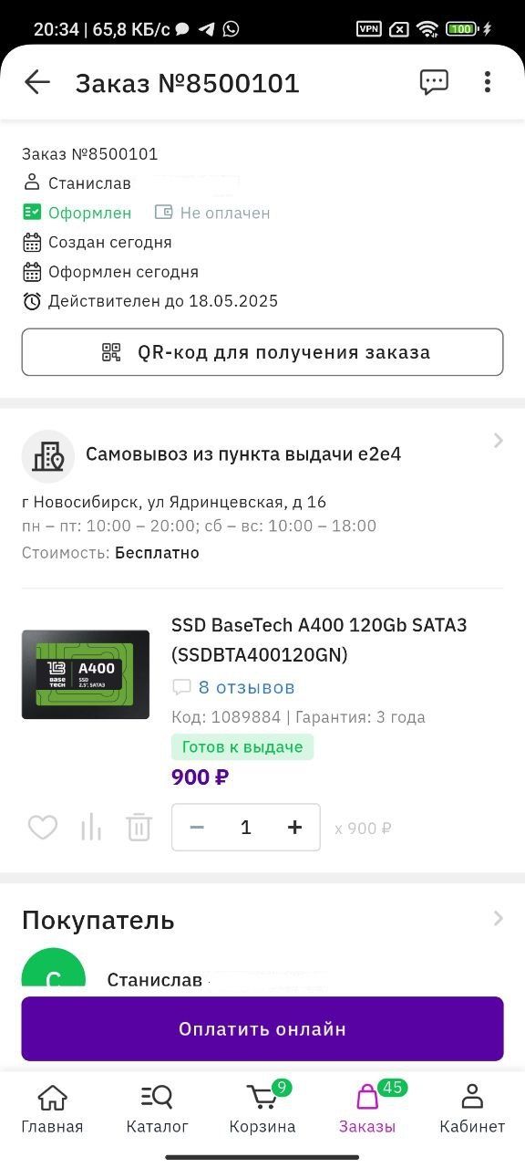 1- получение заказов по QR.jpg