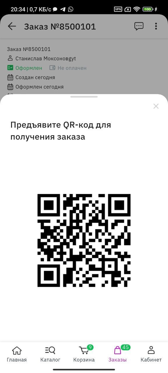 2 - получение заказов по QR.jpg