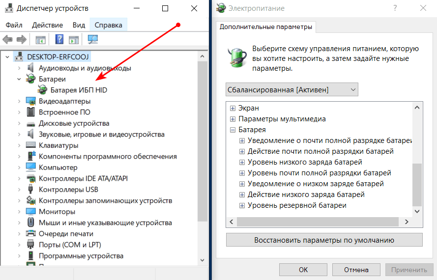 31. Скриншот батарея в диспетчере устройств.png