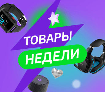 Товары недели в e2e4