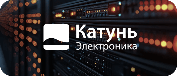 47 ООО «КАТУНЬ ЭЛЕКТРОНИКА» Поставка серверных платформ.png