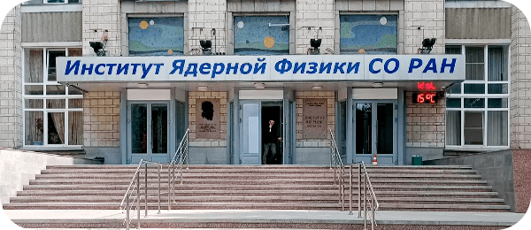 49 Институт ядерной физики СО РАН Поставка серверных платформ.png