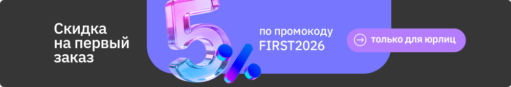 5_ на первый заказ-1.png