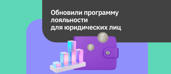 Изменения в программе лояльности с 1 апреля